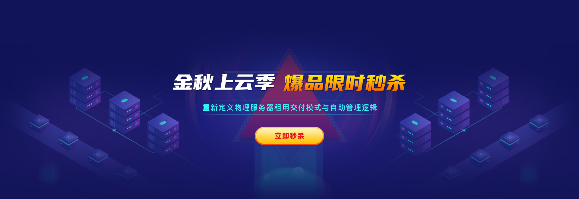 2021金秋上云活动