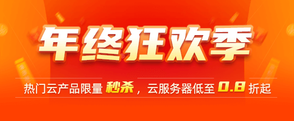 2022年终狂欢季